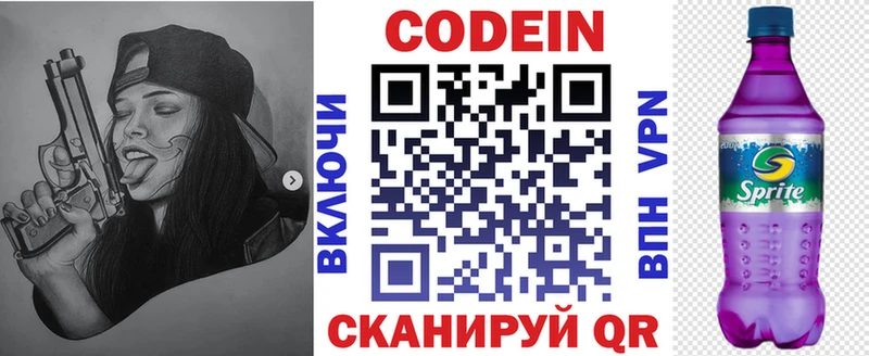 купить закладку Медынь Codein напиток Lean (лин)